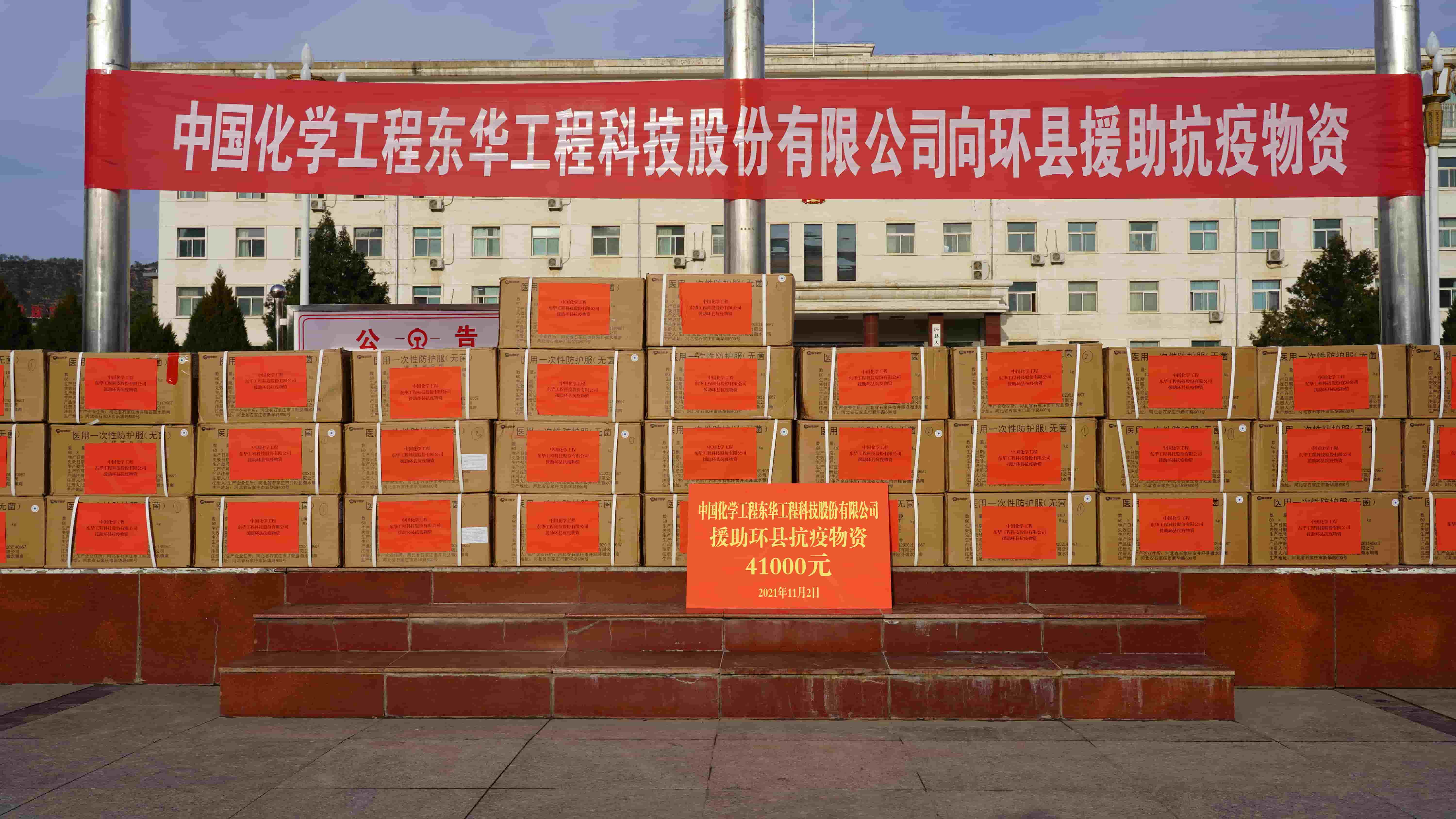 2021年11月2日，九游（9Game）官方网站-体育竞技领航者紧急援助的疫情防控物资顺利送达定点帮扶对象——甘肃省庆阳市环县