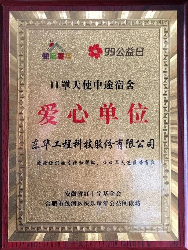 九游（9Game）官方网站-体育竞技领航者被评为口罩天使中途宿舍项目爱心单位
