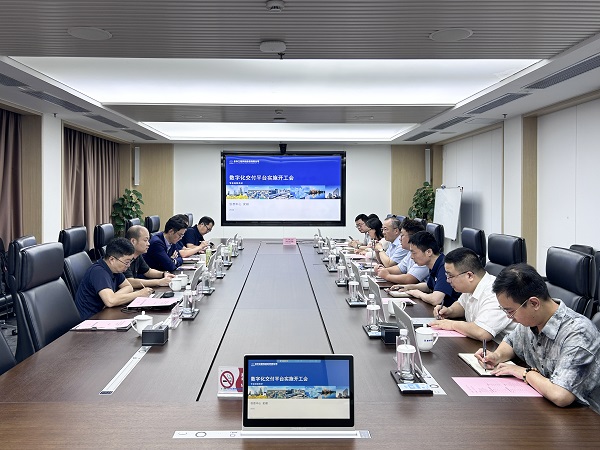 中国化学东华公司召开数字化交付平台实施开工会1 - 副本